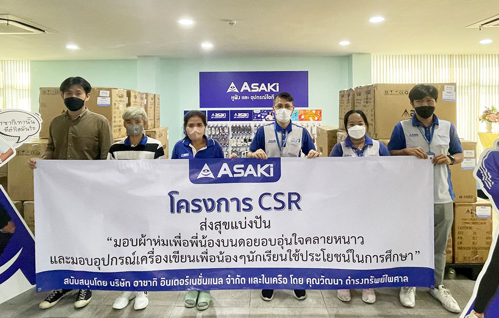 โครงการ CSR ส่งสุขแบ่งบัน Asaki มอบผ้าห่มคลายหนาวและอุปกรณ์เครื่องเขียนใช้ในการศึกษาให้แก่น้องๆบนดอย